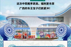 广西三月三“油”好运，全区寻找幸运车主，抽万元大奖